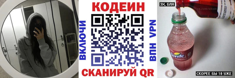 Codein напиток Lean (лин)  omg   Новая Усмань 
